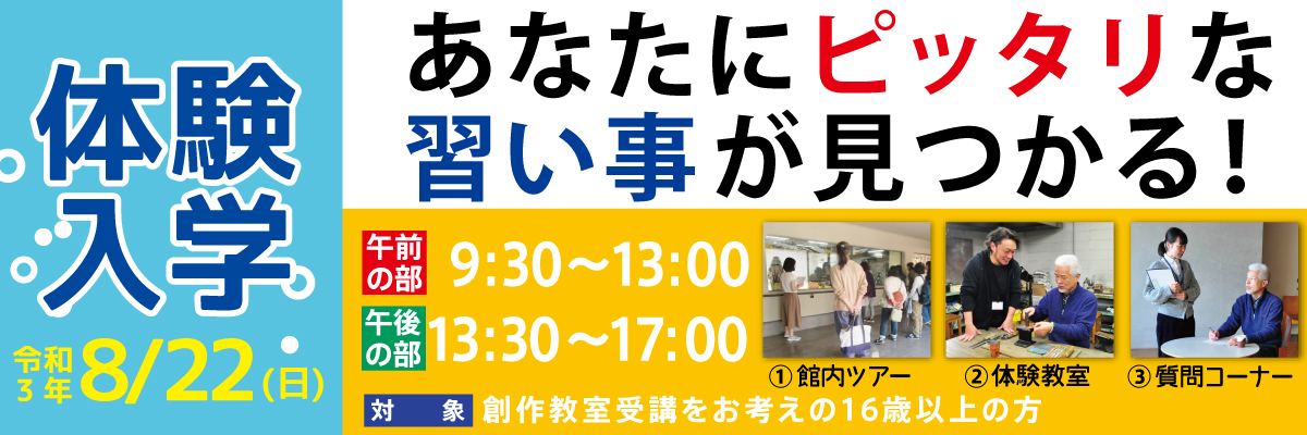 日本で唯一の総合工芸施設 大阪市立クラフトパーク