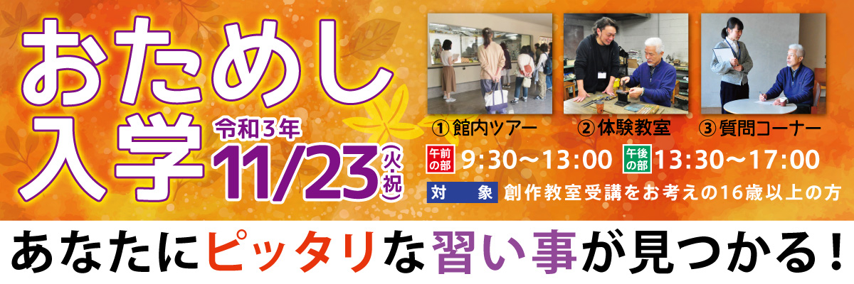 日本で唯一の総合工芸施設 大阪市立クラフトパーク